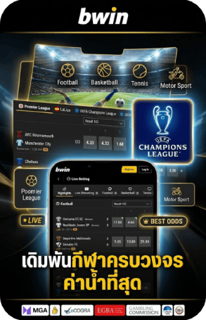 bwin กีฬา