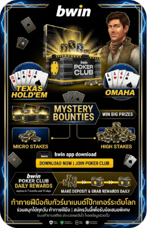bwin โป๊กเกอร์