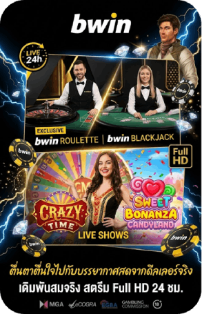 bwin คาสิโนสด