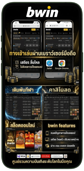 แอป bwin