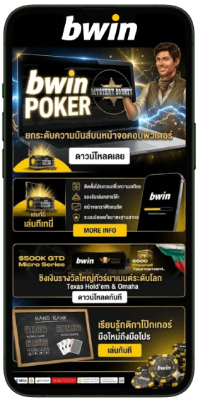 bwin โป๊กเกอร์