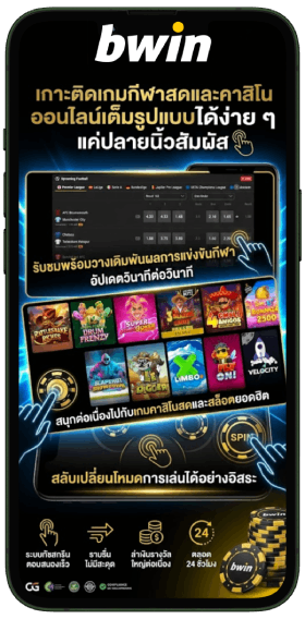 bwin กีฬาสด
